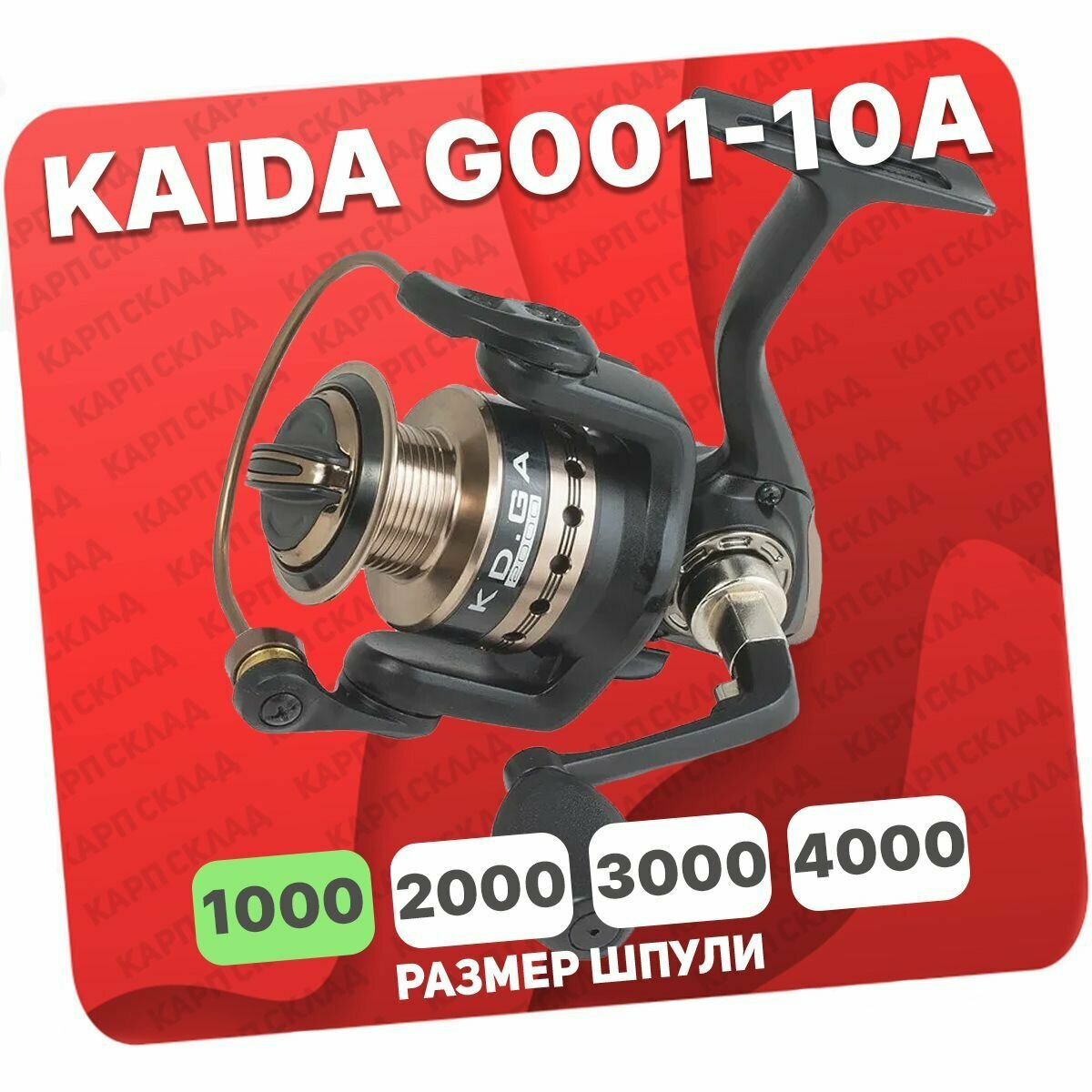 Катушка рыболовная Kaida G001-10A безынерционная для спиннинга