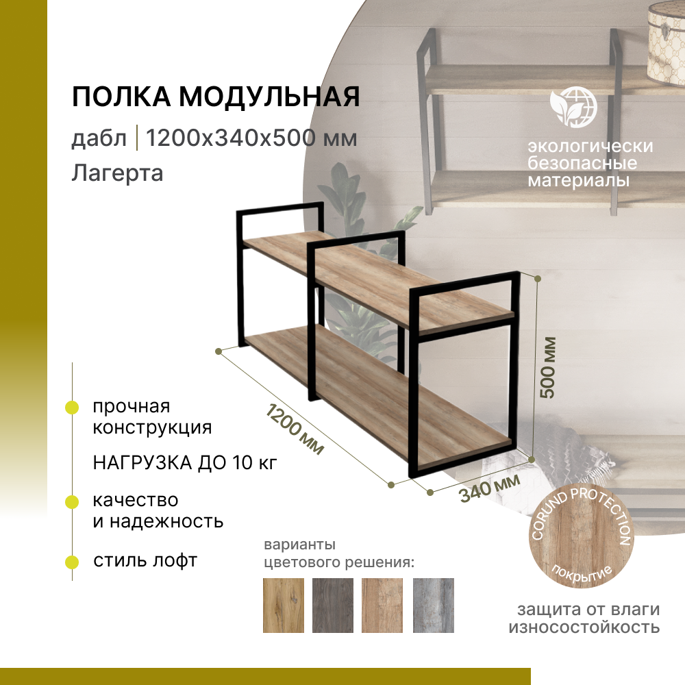 Полка настенная модульная 3 держателя Alternative Loft Лагерта 1200х340х500 мм