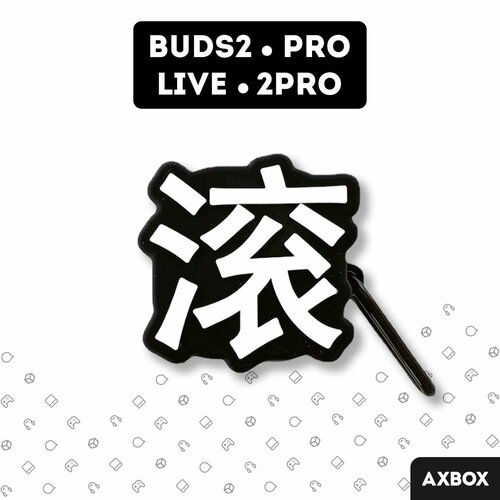 Samsung Buds 2 чехол для наушников Galaxy Buds2 Pro / Pro / Live иероглиф чехол для наушников samsung galaxy buds 2 live pro 2 pro розовый