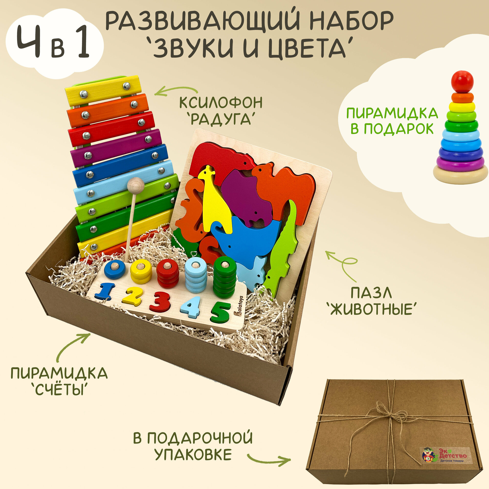 Подарочный набор развивающих игрушек для малышей "Звуки и цвета" из дерева по методике Монтессори