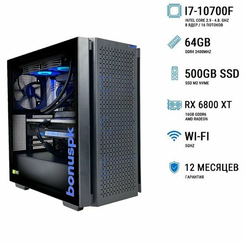 Мощный компьютер для игр BonusPK 3757479 (Core i7-10700F, B560M, 64 Гб, SSD: 500 Гб, RX 6800XT, Без ОС, Wi-Fi, 750 Вт, DeepCool CG560)