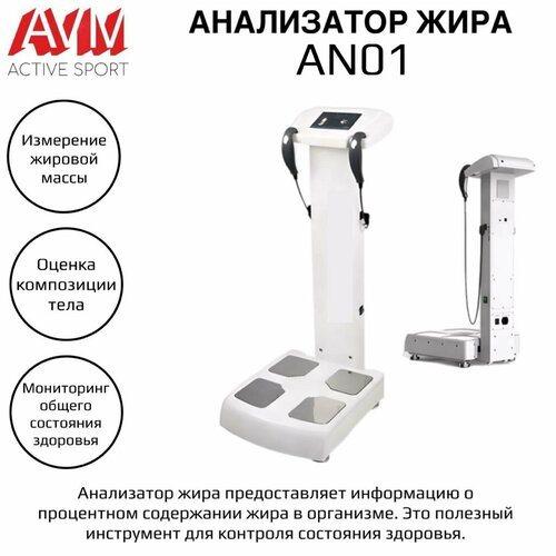 Анализатор жира с принтером AVM AN01
