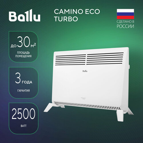 Конвектор Ballu Camino Eco Turbo BECEMT-2500 25 кВт 30 м ножки в комплекте белый 560100₽