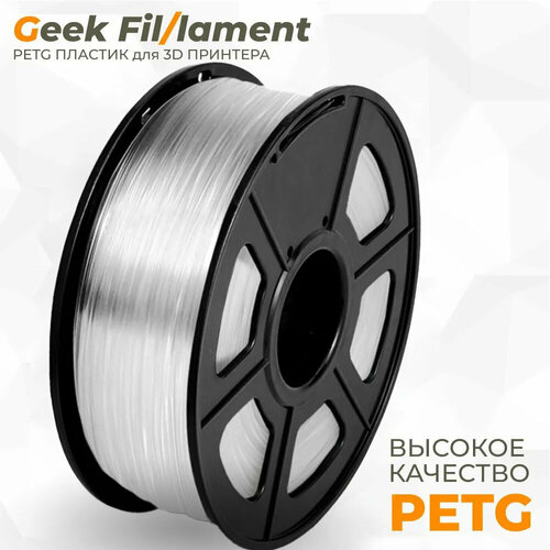 Пластик для 3д принтера GF PETG NATURAL TRANSPARENT / светопропускающий 1,75 mm 1 кг