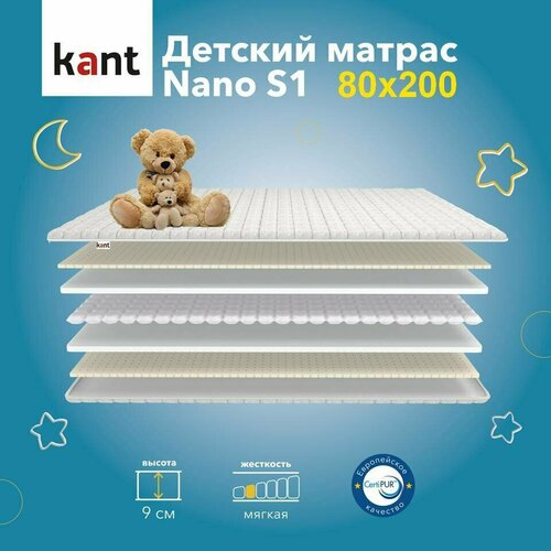 Матрас детский анатомический на кровать Kant Nano S1 80х200х9 Кант