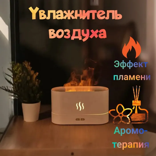 Увлажнитель воздуха Аромадиффузор 103400₽