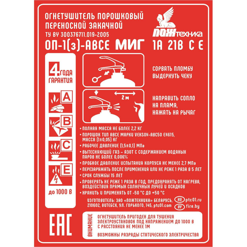 Огнетушитель порошковый ОП-1(з) МИГ АВСЕ (111-183)