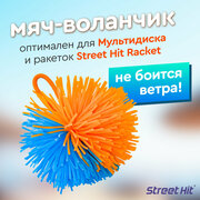 Мяч-воланчик Street Hit для Мультидиска и бадминтона