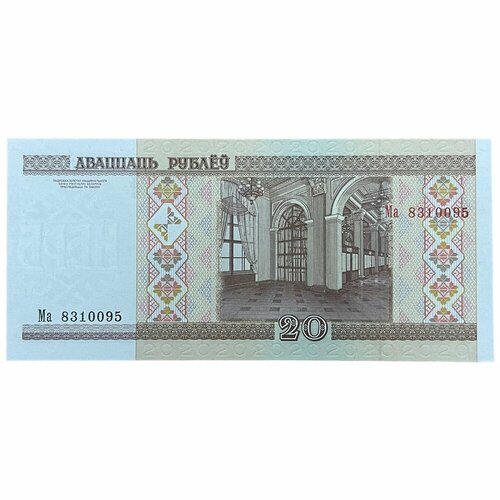 Беларусь 20 рублей 2000 г. (Серия Ма)