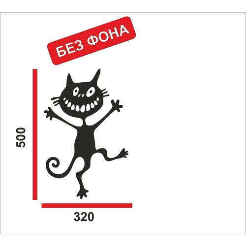 Наклейка мартовский кот 50см черный