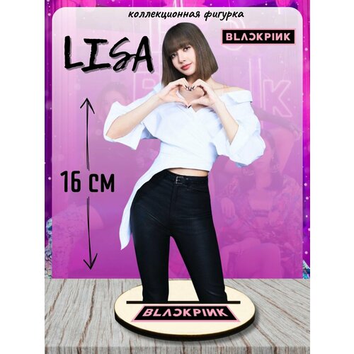 Фигурка игрушка Blackpink Лиса Lisa kpop