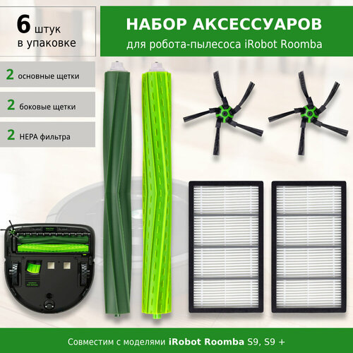 Комплект фильтров и щеток для робота-пылесоса Irobot Roomba S9 S9 1330₽