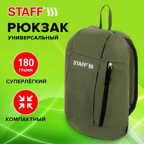 Рюкзак STAFF AIR компактный, хаки, 40х23х16 см, 270291