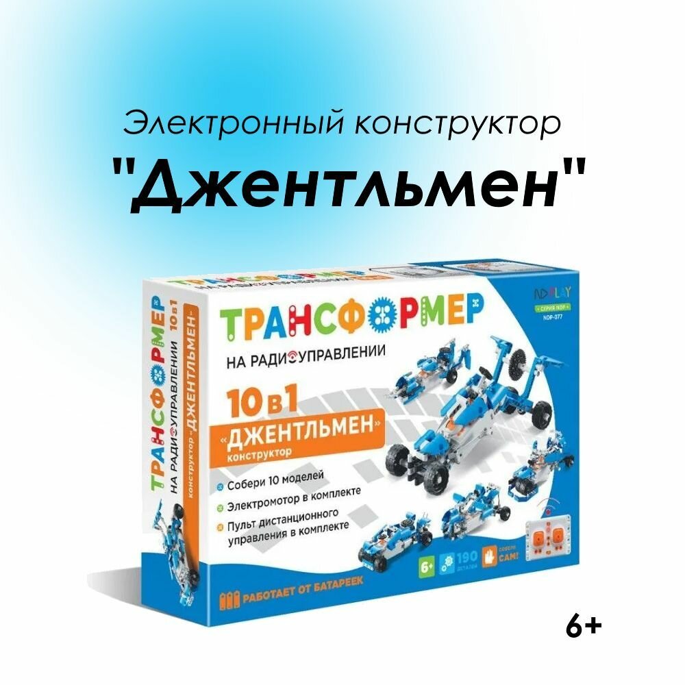 Электронный конструктор "Джентльмен" 10в1 NDPlay