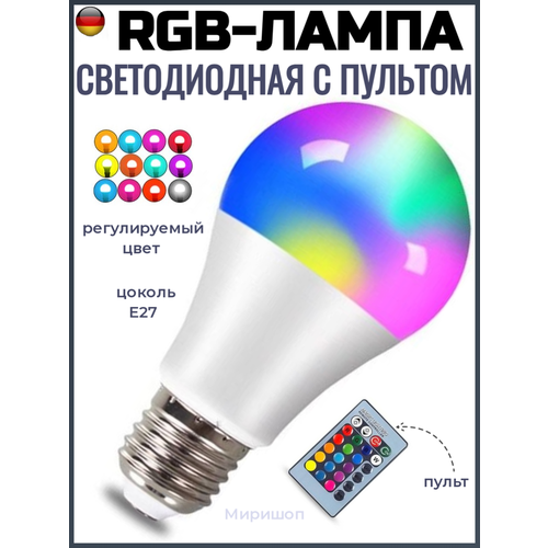 Светодиодная RGB-лампа с пультом