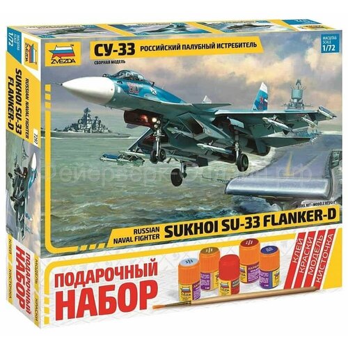 81711 hobby boss российский истребитель су 27 flanker b 1 48 Подарочный набор Zvezda Российский палубный истребитель Су-33