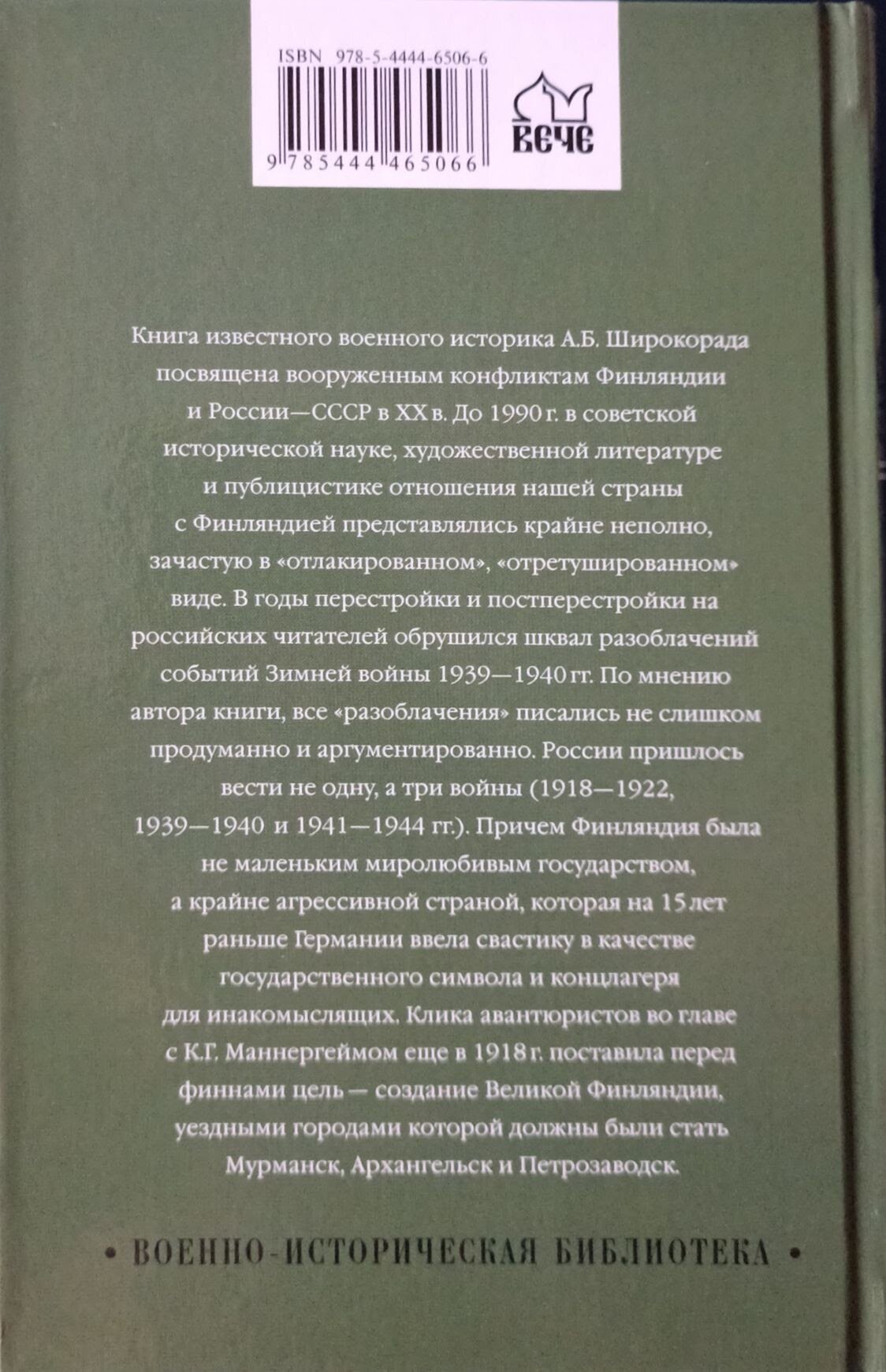 Три войны "Великой Финляндии" - фото №3