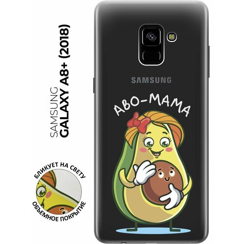 Силиконовый чехол с принтом Avo-Mom для Samsung Galaxy A8+ (2018) / Самсунг А8 Плюс 2018 силиконовый чехол с принтом sarcasm для samsung galaxy a8 2018 самсунг а8 плюс 2018