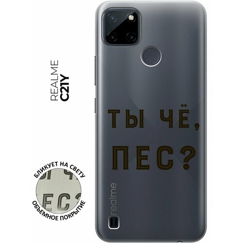 Силиконовый чехол с принтом Are you a Pooch? для Realme C21Y / Рилми С21у силиконовый чехол с принтом are you a pooch для realme c33 рилми с33