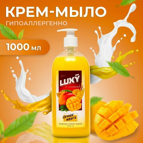 Крем-мыло жидкое Luxy сочное манго с дозатором, 1 л крем мыло жидкое luxy fleur с дозатором цветущий бергамот 500 мл