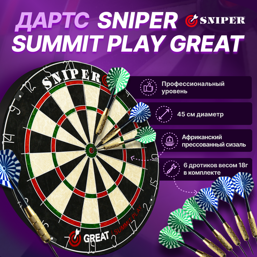 Комплект дартс SNIPER Summit Play Great