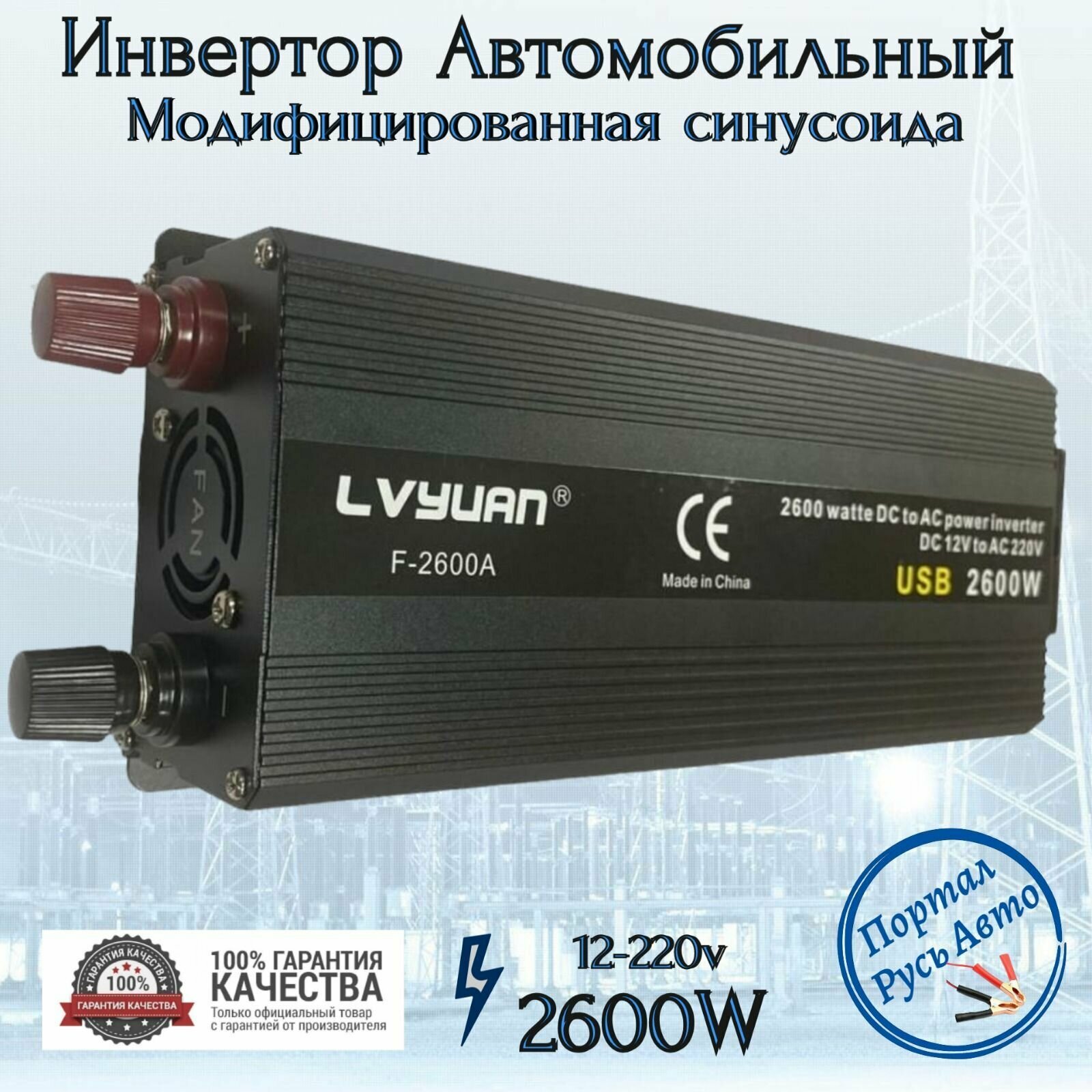 фото Автомобильный преобразователь напряжения 1500 Вт 12В-220В инвертор Lvyuan автомобильный 1500w 12v-220v Power inverter красный