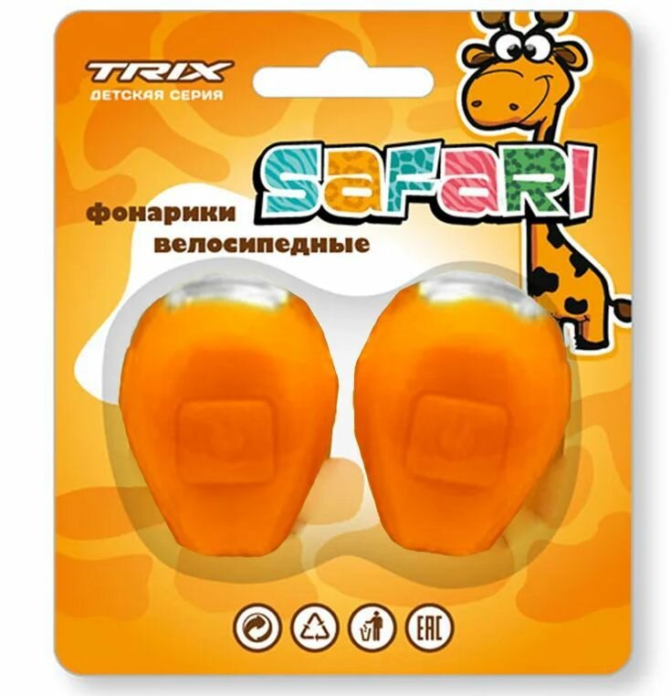 Фонари TRIX Safari детские, комплект передний задний, 3 режима, силикон, оранжевые