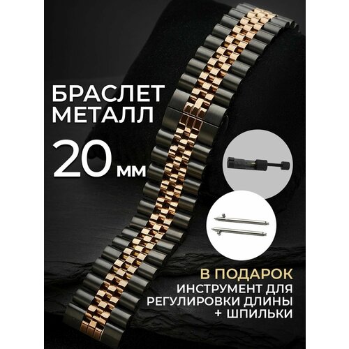 Ремешок для часов 20 мм металлический браслет на смартчасы