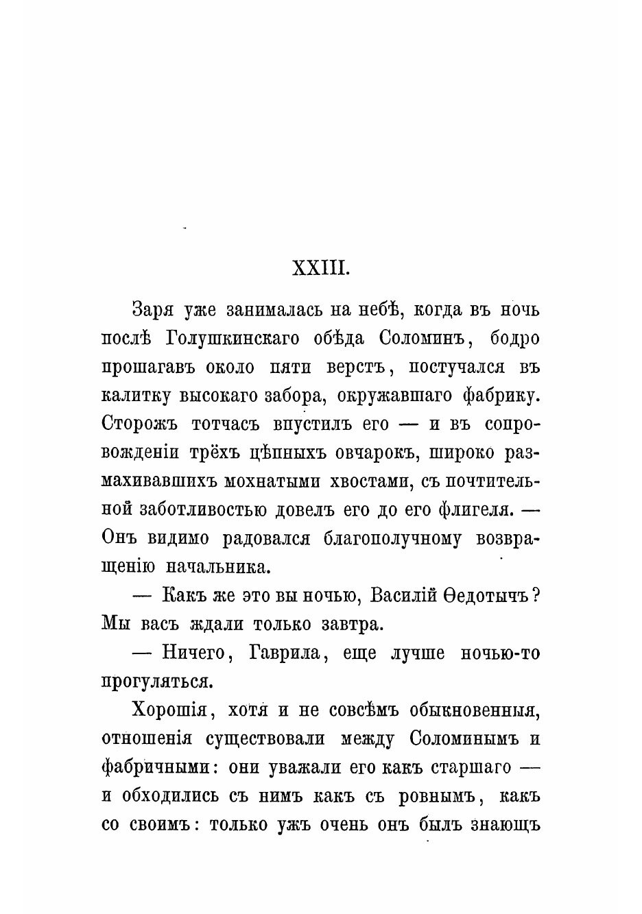 Книга Новь: Роман (Тургенев Иван Сергеевич) - фото №3