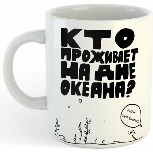 Кружка Кто проживает на дне океана?