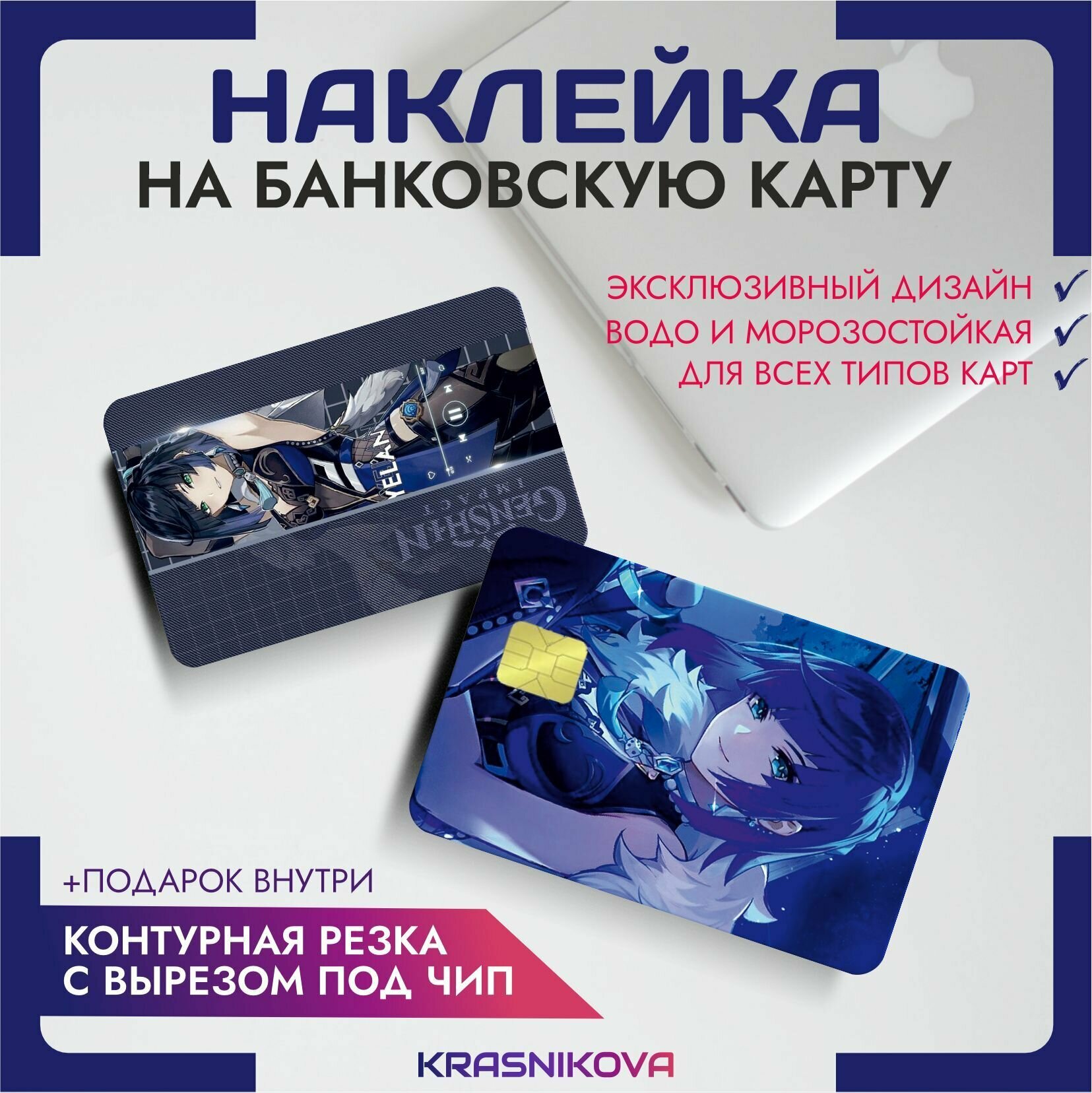 Наклейки на карту банковскую е лань геншин