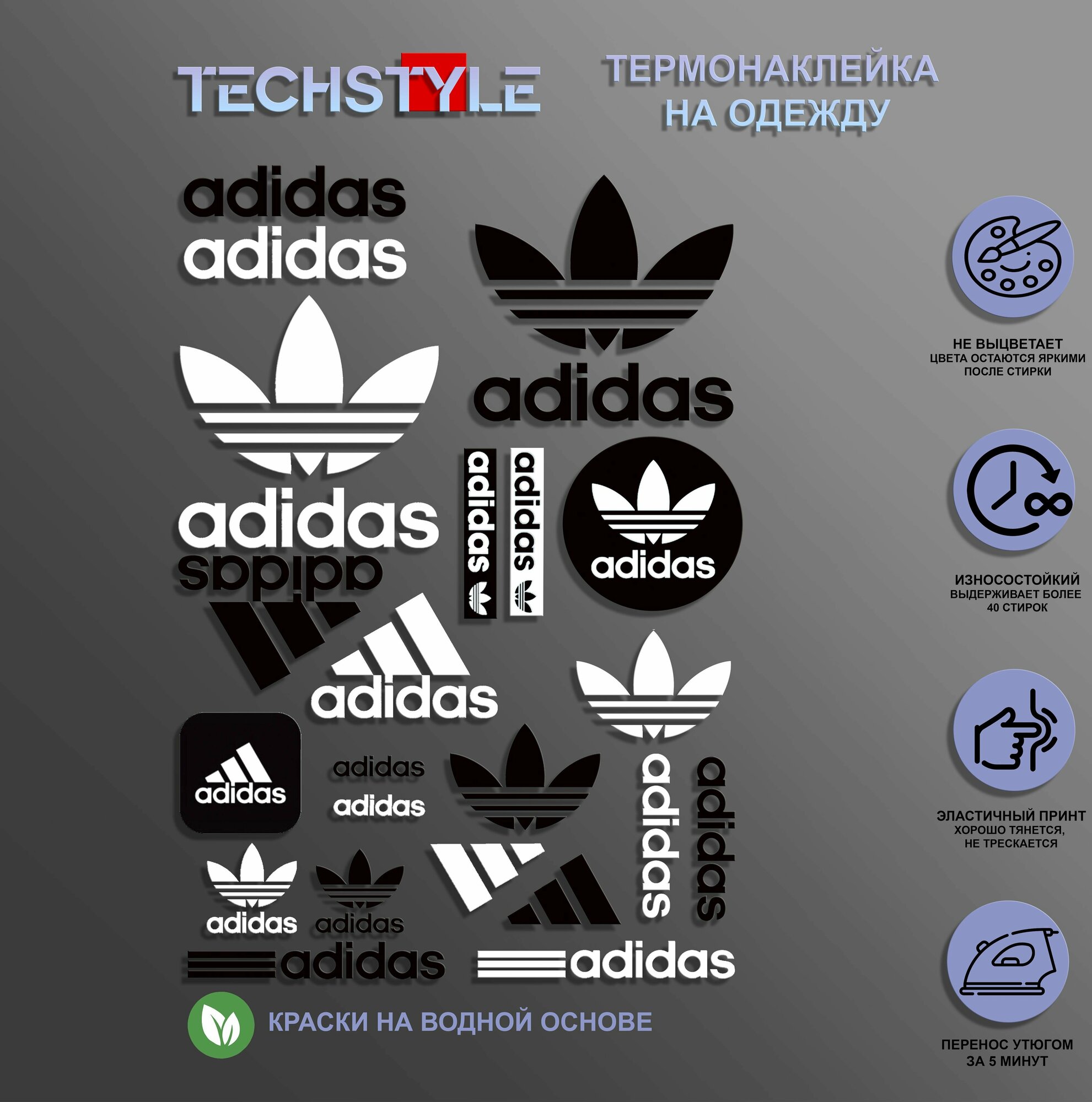 Термонаклейка на одежду/Термопринт TechStyle/DTF наклейка для одежды Adidas Адидас