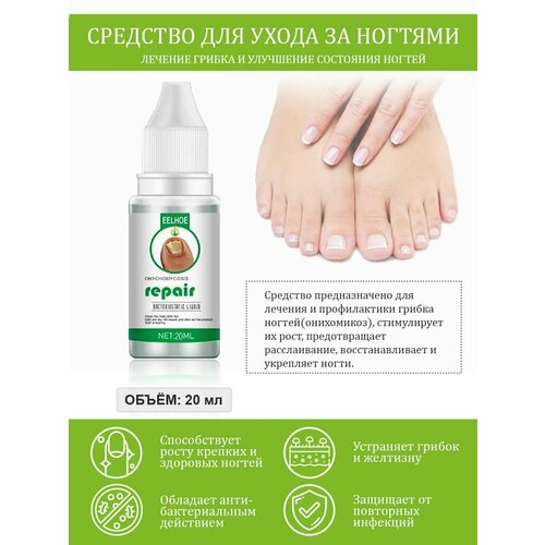 Средство против грибка ногтей 2 шт, лечение и профилактика грибка, для восстановления и роста, для укрепления