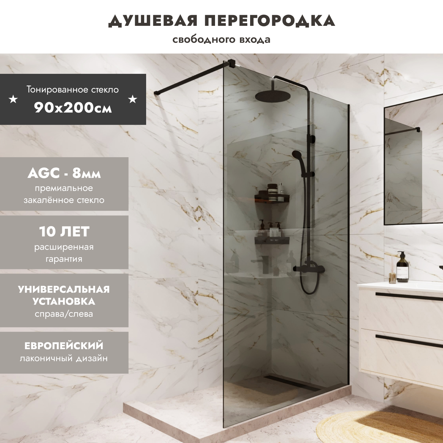 Душевая перегородка Walk In MEBELVANN 900x2000 черный профиль тонированное стекло 8 мм