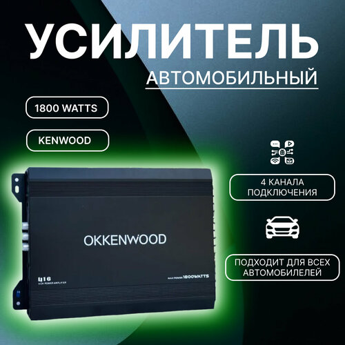 Усилитель звука музыки для сабвуфера в машину моноблок 4 канала 699900₽