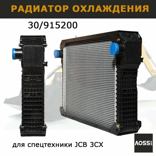 Радиатор охлаждения 30/915200 для JCB 3CX, запчасти AOSS parts для спецтехники экскаватора погрузчика