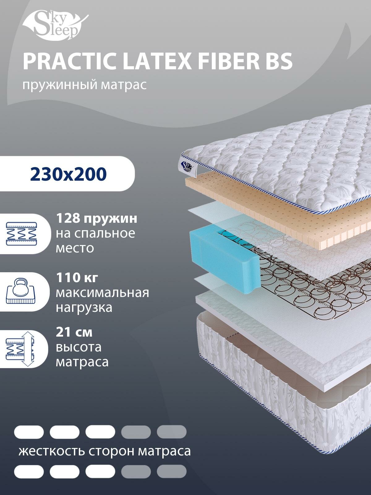 Ортопедический матрас SkySleep PRACTIC LATEX FIBER BS с зависимым пружинным блоком для кровати тахты 230x200