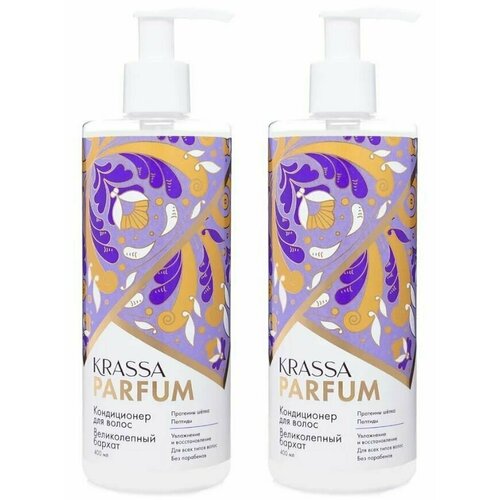 KRASSA Кондиционер для всех типов волос Parfum Великолепный бархат, Увлажнение и Восстановление, 400 мл, 2 шт