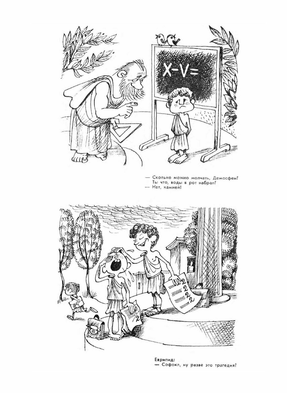 Книга Мастера советской карикатуры. Виктор Чижиков - фото №4