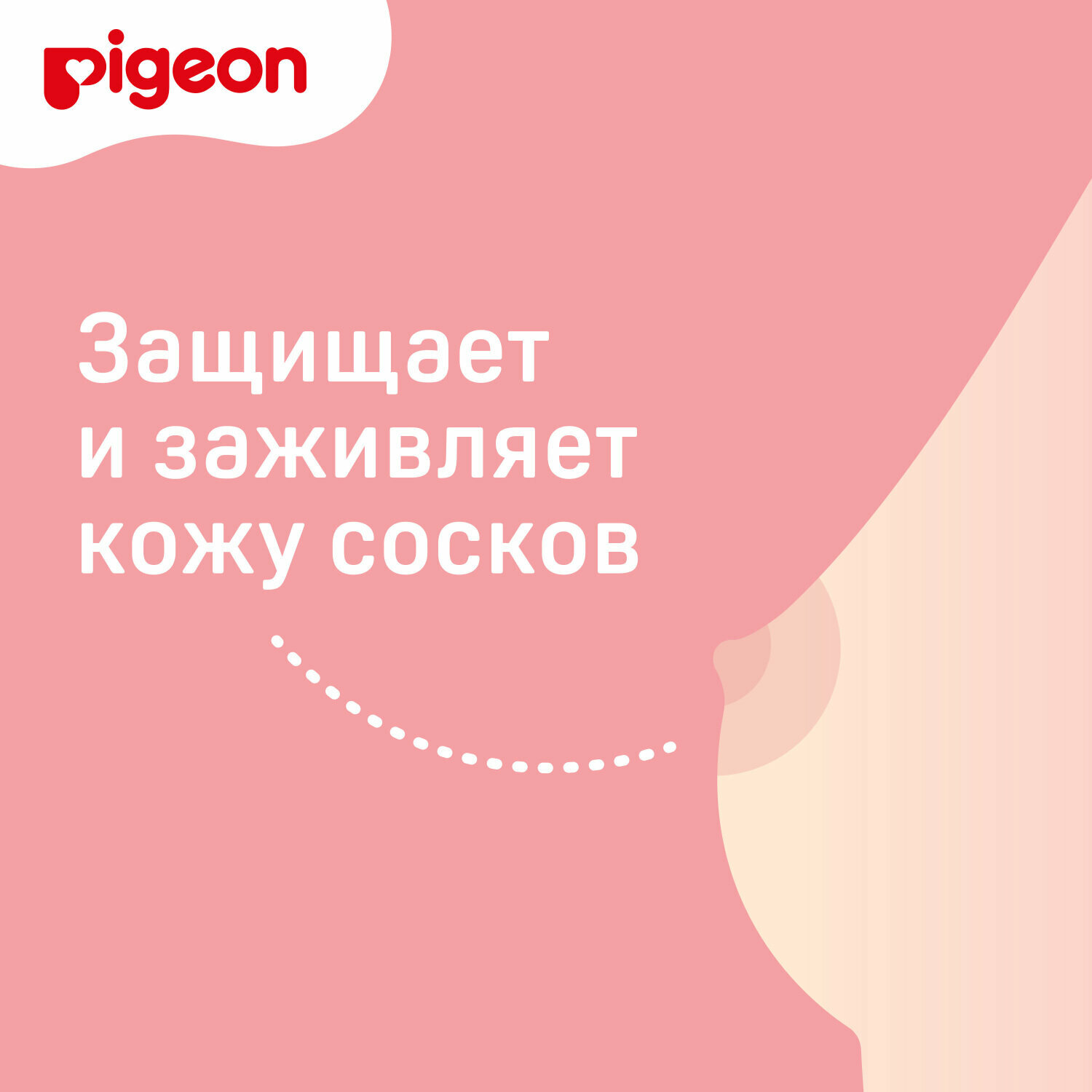 Крем для сосков PIGEON Nipple care cream 10г - фото №6