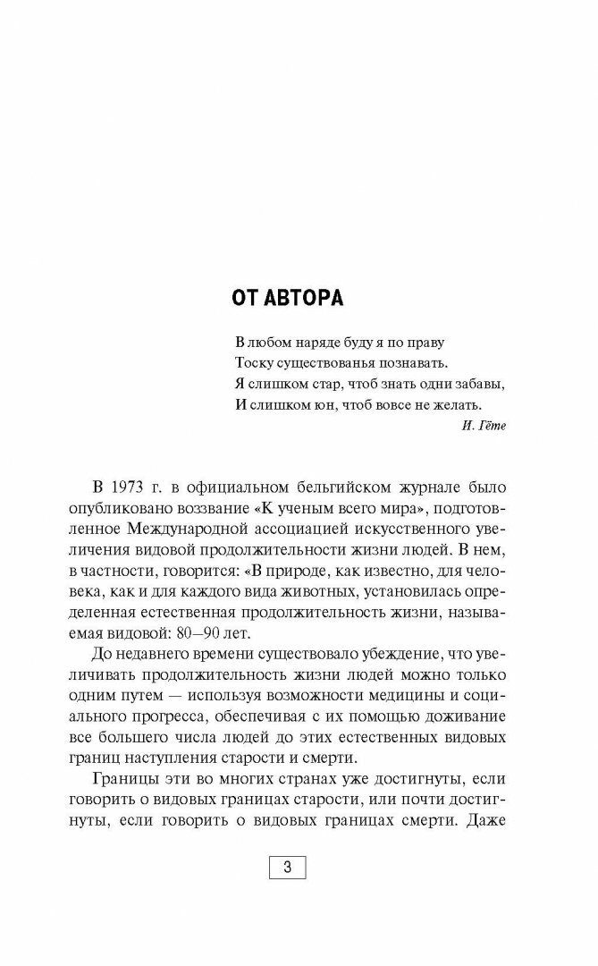 Советы советского врача. Молодость в старости - фото №8