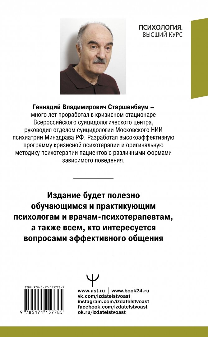 Настольная книга психолога: мастерство общения с клиентом - фото №4