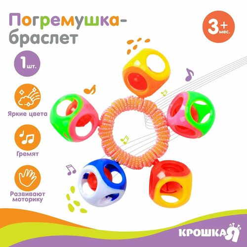 Погремушка-браслет «На ручку № 4», цвета сюрприз