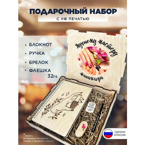 Подарочный набор в коробке "Мастер маникюра" подарочный бокс на праздник, 4 предмета