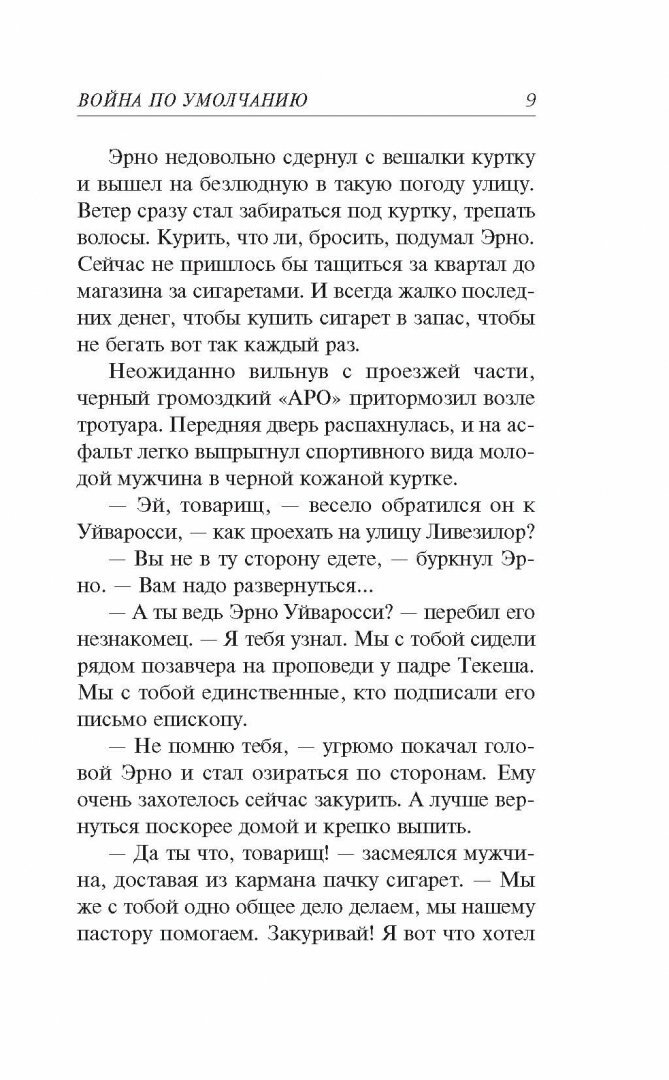 Война по умолчанию (Орлов Л.) - фото №10