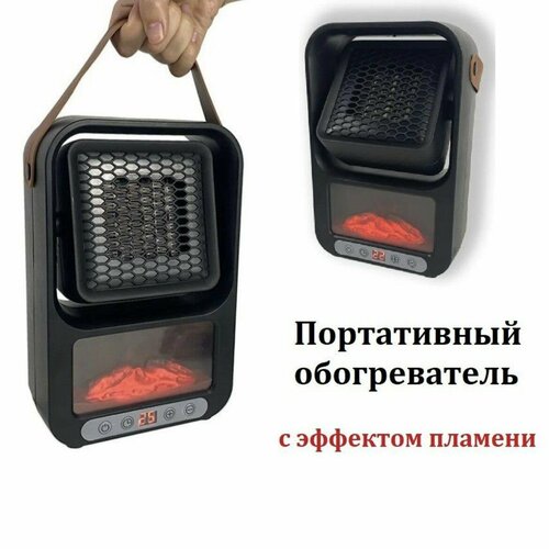 Электрический мини-обогреватель с эффектом пламени 229900₽