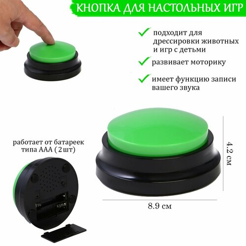 фото Зеленая кнопка для игр, с записью звука, 2 аа, 8.9 х 4.2 см россия