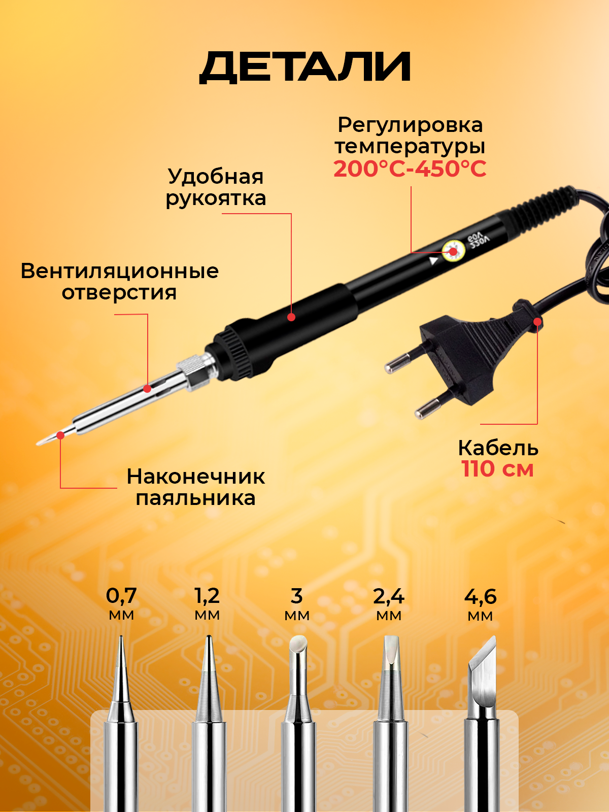 Электрический паяльник с набором инструментов для пайки