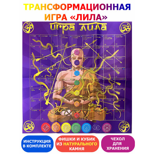 Трансформационная игра Лила Чакра, настольная психологическая игра психологическая трансформационная игра территория денег