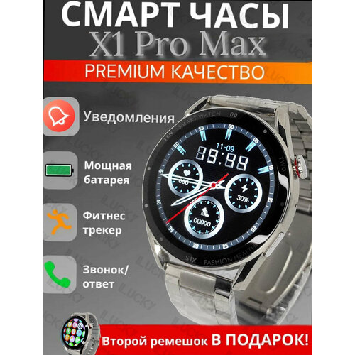 Смарт часы X1 PRO MAX Smart Watch 2023 круглые мужские умные часы серые, 2 ремешка